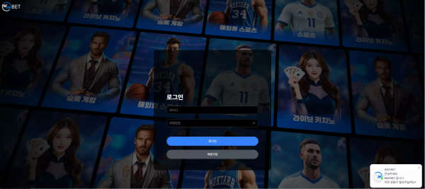 더블유엠벳 wm-01.com 사이트 홍보하며 가입 유도해서 당첨되면 양방 베팅으로 간주하며 먹튀