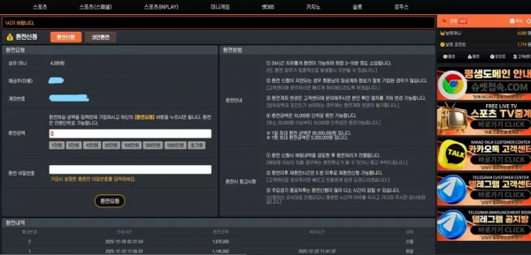 슈벳 sub-a2.com 환전 업체 측 오류로 환전 지연하더니 결국 먹튀