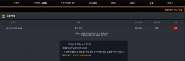 슈벳 sub-a2.com 환전 업체 측 오류로 환전 지연하더니 결국 먹튀