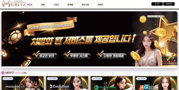 메리츠카지노 mz8080.com 스포츠 연장 미포함이라고 하더니 당첨되니까 연장 포함으로 말 바꾸며 먹튀