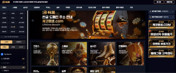 체코 cz-80.com 스포츠 당첨되니까 하루에 한 번만 충전해서 양방 베팅 이라며 먹튀