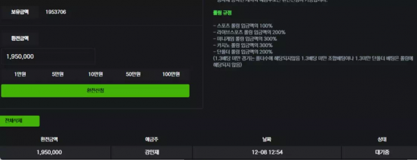 벳윈 bw-kk.com 가입 후 첫 당첨인데 지속적인 배당 하락 경기 베팅이라며 먹튀