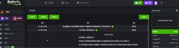 벳윈 bw-kk.com 가입 후 첫 당첨인데 지속적인 배당 하락 경기 베팅이라며 먹튀