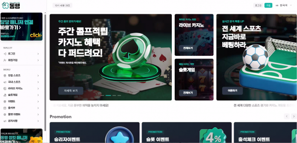 동행 su8282.com 환전 취소하며 시간 끌다가 보유금 전액 차감하고 아이디 차단 먹튀