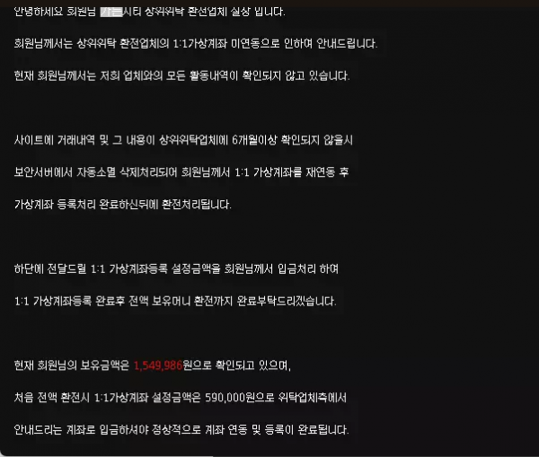 가든시티 garden1212.com 첫 환전 시 추가 입금 요구하며 먹튀