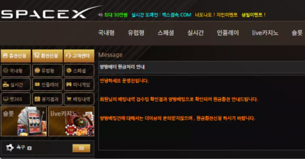 스페이스엑스 sp-852.com 계속 돈 잃다가 첫 당첨인데 양방 베팅이라며 먹튀