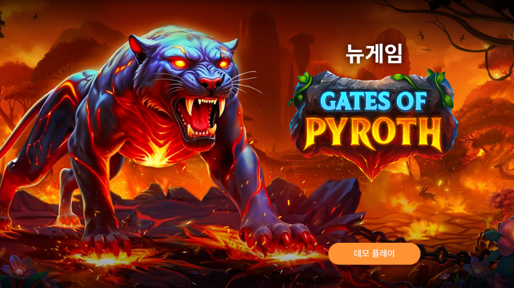 슬롯 커뮤니티 슬롯 마켓에서 제공하는 프라그마틱 무료 슬롯 게임 [Gates of Pyroth]