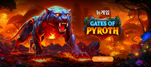 슬롯 커뮤니티 슬롯 마켓에서 제공하는 프라그마틱 무료 슬롯 게임 [Gates of Pyroth]