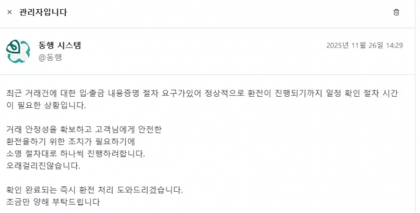 동행 su8282.com 환전 취소하며 시간 끌다가 보유금 전액 차감하고 아이디 차단 먹튀