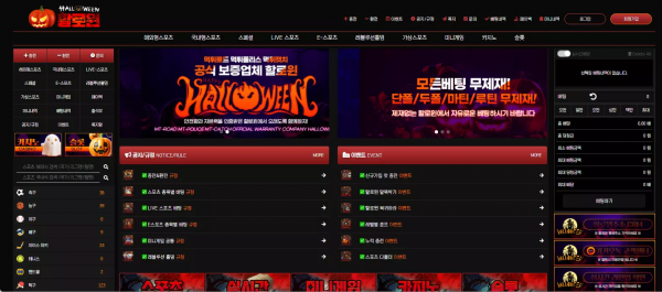 할로윈 hw-a1.com 스포츠 당첨되니 양방 베팅 인정하냐고 협박하며 원금까지 전액 먹튀