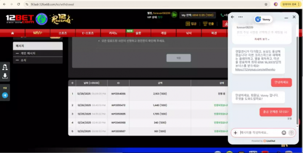 12벳 '12fox68.com/ko' 신분증과 셀카 요구하더니 결국 당첨금 먹튀