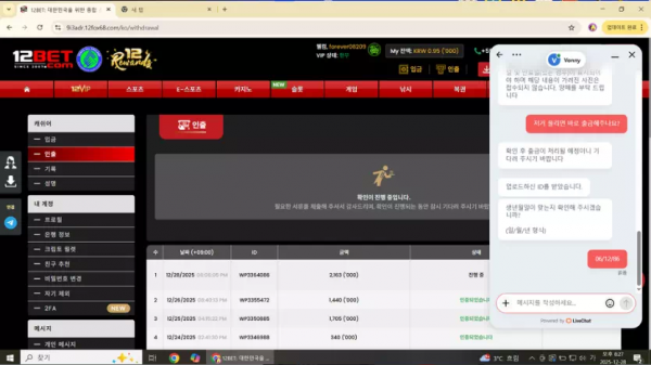 12벳 '12fox68.com/ko' 신분증과 셀카 요구하더니 결국 당첨금 먹튀