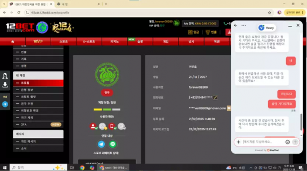 12벳 '12fox68.com/ko' 신분증과 셀카 요구하더니 결국 당첨금 먹튀