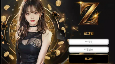 제트 z-9001.com 스포츠 고액 당첨되니까 환전 신청하기도 전에 차단 먹튀