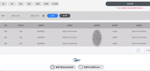 더블유엠벳 wm-01.com 사이트 홍보하며 가입 유도해서 당첨되면 양방 베팅으로 간주하며 먹튀