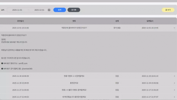 더블유엠벳 wm-01.com 사이트 홍보하며 가입 유도해서 당첨되면 양방 베팅으로 간주하며 먹튀