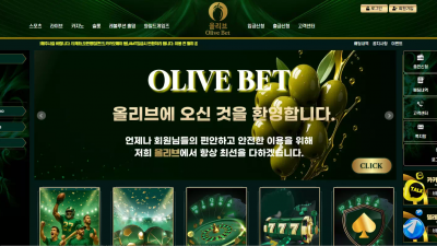올리브 olive55.com 스포츠 경기 진행 중 아이디 차단하고 양방 베팅이라며 먹튀