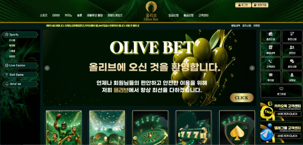올리브 olive55.com 스포츠 경기 진행 중 아이디 차단하고 양방 베팅이라며 먹튀