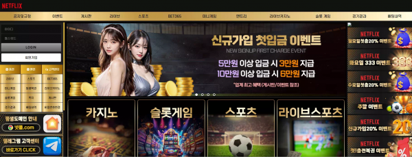 넷플릭스 nf-365.com 스포츠 빅리그 당첨되니까 양방 베팅이라며 환전 취소 먹튀