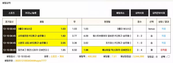 메리츠카지노 mz8080.com 스포츠 연장 미포함이라고 하더니 당첨되니까 연장 포함으로 말 바꾸며 먹튀