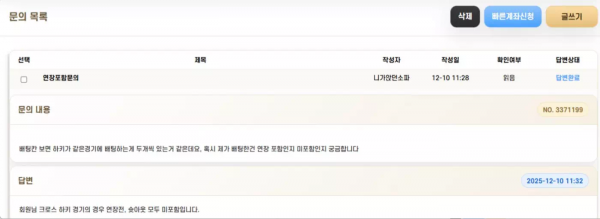 메리츠카지노 mz8080.com 스포츠 연장 미포함이라고 하더니 당첨되니까 연장 포함으로 말 바꾸며 먹튀