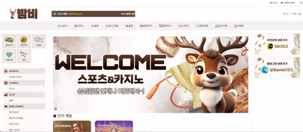 밤비 bb-2553.com 스포츠 당첨금 환전 신청했더니 없는 사람 취급하며 환전 지연 먹튀