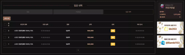 밤비 bb-2553.com 스포츠 당첨금 환전 신청했더니 없는 사람 취급하며 환전 지연 먹튀