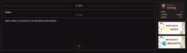 밤비 bb-2553.com 스포츠 당첨금 환전 신청했더니 없는 사람 취급하며 환전 지연 먹튀