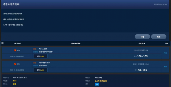 코타 box070.com 추가 롤링 후 환전 신청했더니 차단, 스포츠 당첨금 먹튀