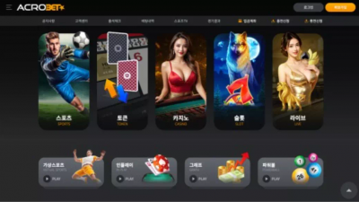 아크로벳 acr713.com 천만원 잃고 있는데 스포츠 베팅 한 번 당첨되니까 차단 먹튀