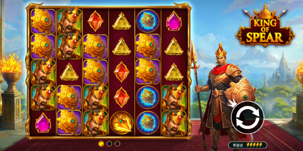 슬롯 커뮤니티 슬롯 마켓에서 제공하는 프라그마틱 무료 슬롯 게임 [King of Spear]