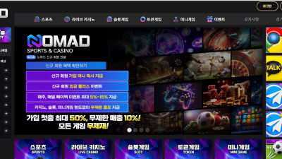 노마드 nmd-369.com 스포츠 고액 당첨되었는데 양방 이라며 당첨금 전액 먹튀
