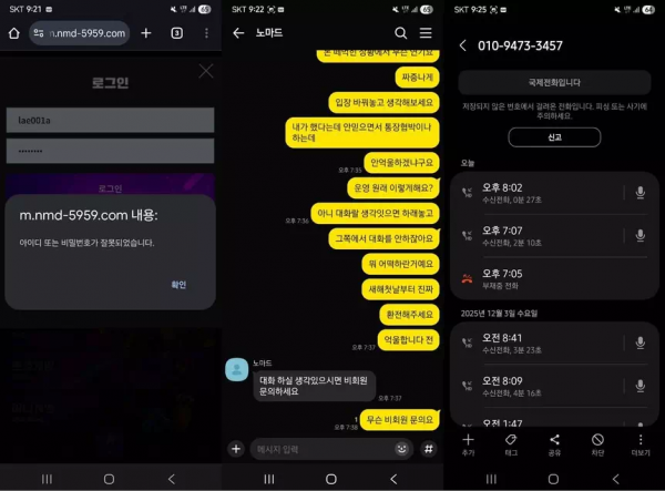 노마드 nmd-369.com 스포츠 고액 당첨되었는데 양방 이라며 당첨금 전액 먹튀
