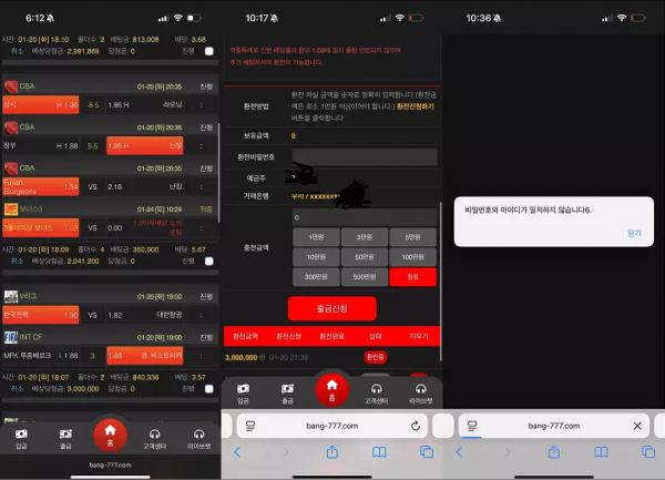 뱅뱅 bang-777.com 잃은 돈이 더 많은데 스포츠 베팅 적중되니까 말도 없이 먹튀