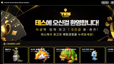 테스카지노 tes-77.com 블랙잭 게임 했는데 요율 작업 이라며 당첨금 몰수 먹튀