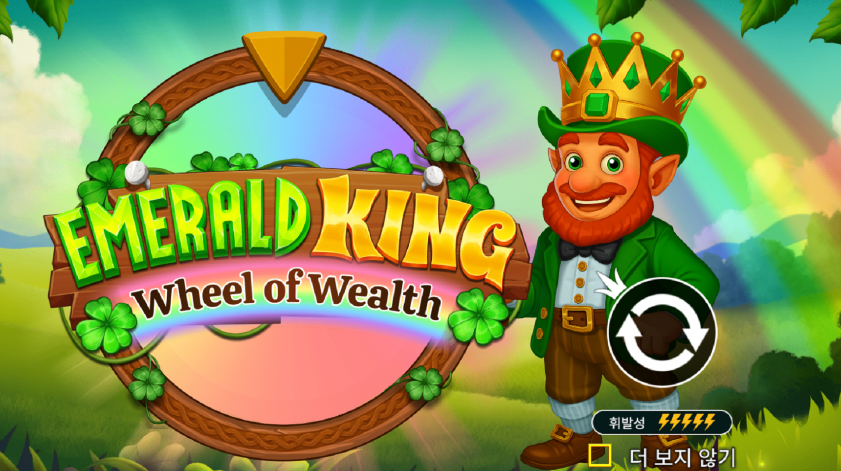 슬롯 커뮤니티 슬롯 마켓에서 제공하는 프라그마틱 무료 슬롯 게임 [Emerald King Wheel of Wealth]
