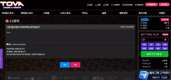 토바 tova-55.com 점검 핑계로 시간 끌면서 바카라 당첨금 먹튀