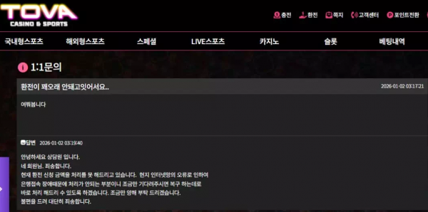 토바 tova-55.com 점검 핑계로 시간 끌면서 바카라 당첨금 먹튀