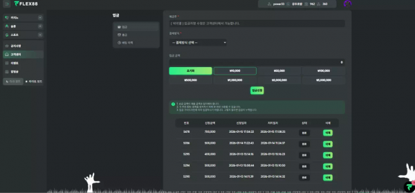 플렉스88 'flex88.win' 잃은 금액보다 당첨된 금액이 많으니까 양방 베팅 이라며 먹튀