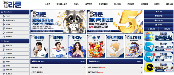 라쿤 rac-1.com 가입후 이용하면서 첫 당첨되었는데 차단 먹튀