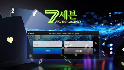 세븐카지노 ek-666.com 당첨금 환전 신청하니 추가 롤링 요구하고 먹튀하는 전형적인 입금 먹튀 사이트