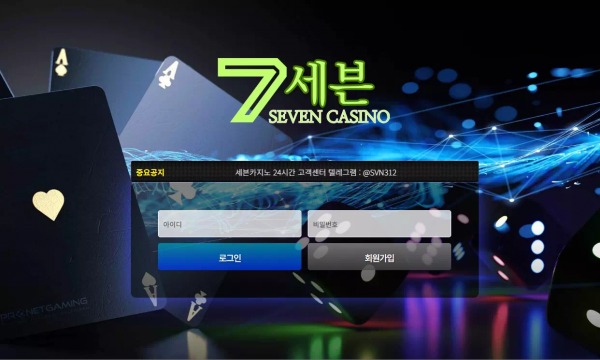 세븐카지노 ek-666.com 당첨금 환전 신청하니 추가 롤링 요구하고 먹튀하는 전형적인 입금 먹튀 사이트