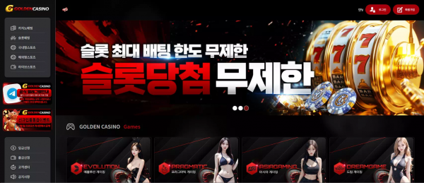 골든카지노 gd-bet77.com 광고 문자 보내며 가입 유도해서 입금 먹튀