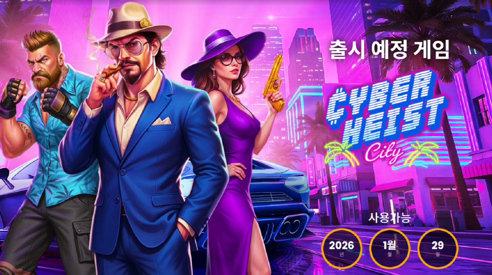 슬롯 커뮤니티 슬롯 마켓에서 제공하는 프라그마틱 무료 슬롯 게임 [Cyberheist City]