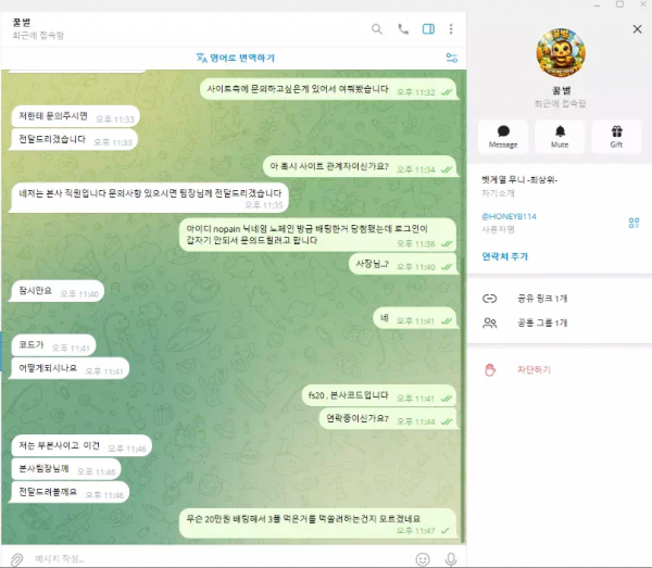 FS벳 'flowersun20.com' 사이트 홍보하며 가입 유도해서 베팅 후 당첨되면 차단 먹튀