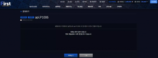 퍼스트 s.1-first.cc 총판이 사이트 홍보하며 가입 유도하고 첫 입금하자 차단,먹튀