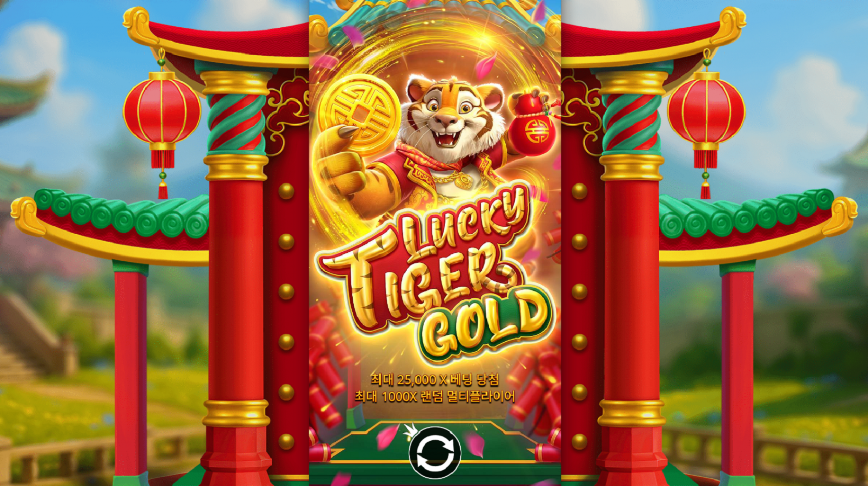 슬롯 커뮤니티 슬롯 마켓에서 제공하는 프라그마틱 무료 슬롯 게임 [Lucky Tiger Gold]
