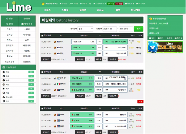 라임 lm-654.com 스포츠 3폴더 적중 확정인데 경기 종료 전 베팅 취소 먹튀