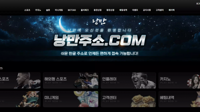 낭만 nmb-11.com 당첨금 환전 신청하니 아이디 오류 만들면서 먹튀