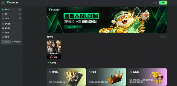 플렉스88 'flex88.win' 잃은 금액보다 당첨된 금액이 많으니까 양방 베팅 이라며 먹튀